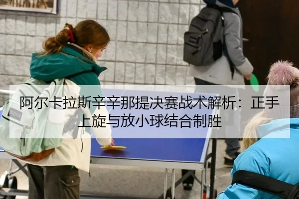 a-er-ka-la-si-xin-xin-na-ti-jue-sai-zhan-shu-jie-xi-zheng-shou-shang-xuan-yu-fang-xiao-qiu-jie-he-zhi-sheng-3-125.jpg